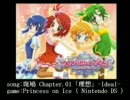 プリンセス☆オン☆アイス ～嗚呼、氷上の姫が行く…～