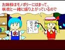 ⑨ピー３ぷんくっきんぐ３【チルノとフランのライス】