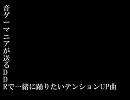 音ゲーマニアが送るＤＤＲで一緒に踊りたいテンションUP曲BEST7!!!（~2009）
