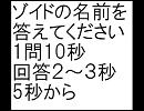 ゾイドの名前書いてけその８