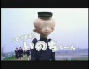 【海外で人気】inochikun　命君　いのちく～ん　命くん
