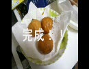 ポテトフォンデュを想像で作ってみた