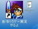自作ツクゲー実況やるよ！01.WMV　【TCS】オープニング