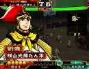 三国志大戦3　横山単動画41