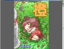 よすどんお絵かき　東方　キスメヒストリー