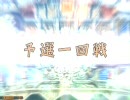 よわよわ賢者のQMA動画　２３こめ（再うｐ）