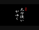MHP2G 「自称太刀使いがゆく」 第一回 【ミラー版】