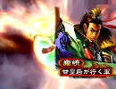 甘皇后１枚から始める三国志大戦３　第５３話「鉄鎖の時間」