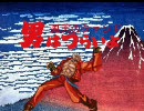 [MUGENストーリー]風天のクァンド　第二話前編