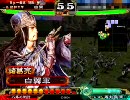 三国志大戦3 一品八卦動画 61回目