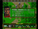 PS ラングリッサーⅡ 指揮官のみで共通シナリオ02-2/2