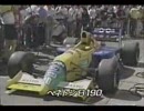 1991年 開幕戦 アメリカGP (チーム＆ドライバー紹介)