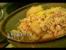 日頃のご飯　里芋の鶏そぼろ煮編