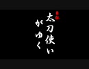 MHP2G 「自称太刀使いがゆく」 第八回 【ミラー版】