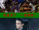 三国志大戦３ 臥龍と愉快な仲間達 弓技の極みvs落雷八卦