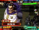 【三国志大戦３】大喝ゲーと罵られるその日まで　3喝目