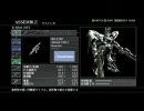 【粗製】とあるACfaチーム戦　その6 2/21【PS3】