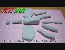 MHP2G 「太刀でGO！」 EP2（2/2） 【ミラー版】