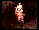 零～紅い蝶～一人っ子の私がプレイしてみた【Part.ふぁいなる・後篇】