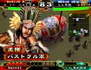 三国志大戦３　対戦動画@一品（巨象特攻２４）