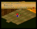 スーパーマリオＲＰＧ　ヘタレプレイ　Part36