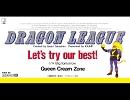 ドラゴンリーグ ｢Let's try our best!｣ (1993)【高音質版】