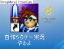 自作ツクゲー実況やるよ！08.WMV　【TCS】ZntohとGogoneより