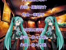 【初音シスターズ】わたしたちどうするの？[ｻﾞ・ﾏｲｸﾊﾅｻｰｽﾞ ]