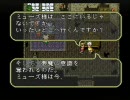 ロマサガ３　丸腰エレンたん一人旅　第八話