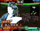 三国志大戦３　熱い戦いを求める動画 6　（白銀武神　VS　白馬KJA）