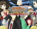 【同人ゲーム】『Rain　Ballad　暁のリユニオン』ＯＰムービー