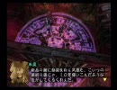 シャドウハーツ　舌足らずの実況プレイ　Part4