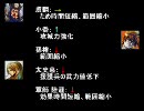 【三国志大戦３】攻めを知らぬ男の流星漫遊記　十六項目