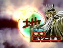十級クラスの十品がおくる　三国志大戦　第３６回