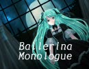 初音ミク オリジナル曲 「Ballerina Monologue」