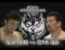 【プロレス】 2006.07.02 柴田勝頼 vs 佐々木健介 【BML】