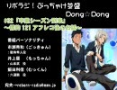 リボラジ！～ぶっちゃけ並盛Dong☆Dong～＃32