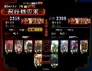 【神速の】三国志大戦 ver.3.12【すゝめ】