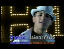 Chin Chinawut Indracusin - Pahk Mai Trong Gub Jai