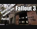 ナイトウォーカーが行くFallout3実況プレイ【part.52】