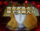 CR　銀　英　伝　H1　パチンコ動画　62　平和SU姉上が出るまで続く銀河