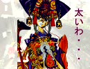 太いは彼方へ１（三国志大戦３）