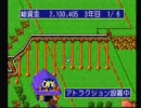 青年のやる　新・テーマパーク　外道シナリオ　　その１８