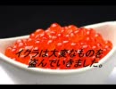 イクラちゃんは大変なものを盗んでいきました。