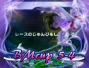 【BM杯】マリオカートwii 常勝への道＠つめのあまさ【けしごむ視点】