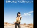 KOTOKO　雪華の神話  -instrumental-