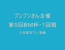 【ＢＭ杯】マリオカートＷｉｉをぶっつけでプレイ。その12