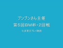 【ＢＭ杯】マリオカートＷｉｉをぶっつけでプレイ。その13