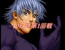 MUGEN ドキッ!! オロチ＆ミズチだらけのバトルロワイヤル 10日目A