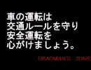 DEADMAN'S ZONE（雑音入り…）